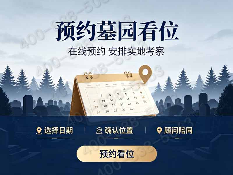 “清东陵万佛园中端单人墓定期园林养护附赠性价比亮眼”
